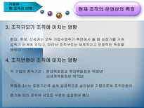 백화점 산업 조직 비교분석 백화점 산업 _¡ 백화점 기업특징 백화점 기업 현조직-13