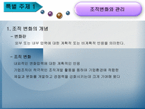 백화점 산업 조직 비교분석 백화점 산업 _¡ 백화점 기업특징 백화점 기업 현조직-16