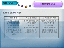 백화점 산업 조직 비교분석 백화점 산업 _¡ 백화점 기업특징 백화점 기업 현조직-17