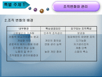 백화점 산업 조직 비교분석 백화점 산업 _¡ 백화점 기업특징 백화점 기업 현조직-18