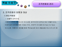 백화점 산업 조직 비교분석 백화점 산업 _¡ 백화점 기업특징 백화점 기업 현조직-19