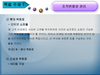 백화점 산업 조직 비교분석 백화점 산업 _¡ 백화점 기업특징 백화점 기업 현조직-20