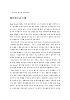 바디샵 마케팅 전략 바디샵 회사개요 바디샵 소개 바디샵 기업이념 바디샵 제품-6