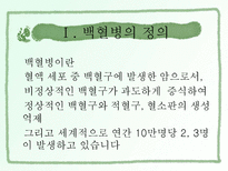 백혈병 사회복지-3