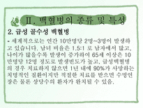 백혈병 사회복지-7