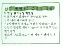 백혈병 사회복지-8