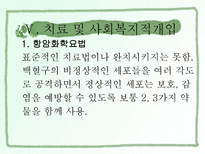 백혈병 사회복지-13
