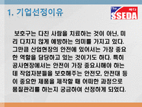 성안세이브의 품질경영 성안세이브 기업소개 성안세이브 품질경영 성안세이브 품질-3