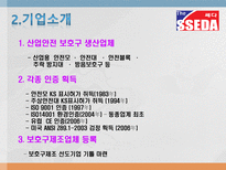 성안세이브의 품질경영 성안세이브 기업소개 성안세이브 품질경영 성안세이브 품질-5