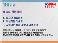 성안세이브의 품질경영 성안세이브 기업소개 성안세이브 품질경영 성안세이브 품질-10