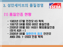 성안세이브의 품질경영 성안세이브 기업소개 성안세이브 품질경영 성안세이브 품질-15