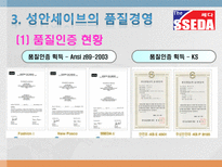 성안세이브의 품질경영 성안세이브 기업소개 성안세이브 품질경영 성안세이브 품질-18