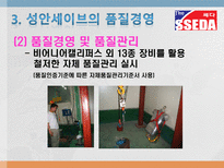 성안세이브의 품질경영 성안세이브 기업소개 성안세이브 품질경영 성안세이브 품질-19