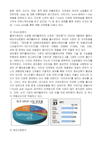 주 레인콤의 아이리버 CEO소개 아이리버 기업의 소개 아이리버 기업의 역사사업-5
