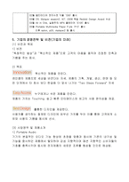주 레인콤의 아이리버 CEO소개 아이리버 기업의 소개 아이리버 기업의 역사사업-13