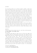노무현과 링컨의 정치리더십 비 교-2