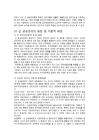 신 공공관리기법의 한국 인사행정 ★ 신 공공관리론 의의 ★ 신 공공관리론-5