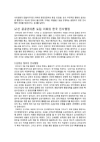 신 공공관리기법의 한국 인사행정 ★ 신 공공관리론 의의 ★ 신 공공관리론-10