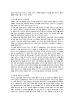 신 공공관리기법의 한국 인사행정 ★ 신 공공관리론 의의 ★ 신 공공관리론-11