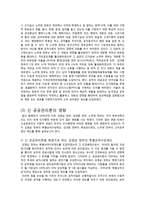 신 공공관리기법의 한국 인사행정 ★ 신 공공관리론 의의 ★ 신 공공관리론-12