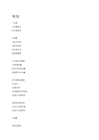 현대중공업 기업분석 현대중공업 사업영역 현대중공업 대차대조표 현대중공업-2