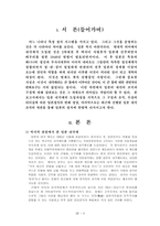 일본정치론 일본내각의 조직과 기능 그리고 수상의 리더십과 내각조직-3