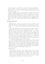 일본정치론 일본내각의 조직과 기능 그리고 수상의 리더십과 내각조직-4