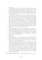 일본정치론 일본내각의 조직과 기능 그리고 수상의 리더십과 내각조직-5