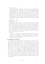 일본정치론 일본내각의 조직과 기능 그리고 수상의 리더십과 내각조직-6