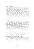 일본정치론 일본내각의 조직과 기능 그리고 수상의 리더십과 내각조직-7