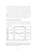 일본정치론 일본내각의 조직과 기능 그리고 수상의 리더십과 내각조직-9