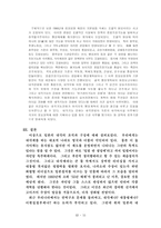 일본정치론 일본내각의 조직과 기능 그리고 수상의 리더십과 내각조직-13