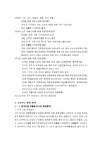 국제경영 국제시장 진출방식에 따른 국제경영사례 해외직접투자 스타벅스의 한국진출-6