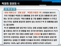 박정희 정권의 경제개발 계획을 이끈 경제학자와 관료 박정희 제3공화국 박정희 정권-4