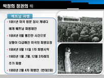 박정희 정권의 경제개발 계획을 이끈 경제학자와 관료 박정희 제3공화국 박정희 정권-6
