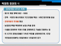박정희 정권의 경제개발 계획을 이끈 경제학자와 관료 박정희 제3공화국 박정희 정권-8