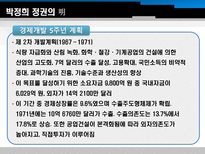 박정희 정권의 경제개발 계획을 이끈 경제학자와 관료 박정희 제3공화국 박정희 정권-9