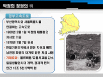 박정희 정권의 경제개발 계획을 이끈 경제학자와 관료 박정희 제3공화국 박정희 정권-10