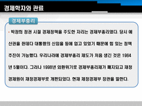 박정희 정권의 경제개발 계획을 이끈 경제학자와 관료 박정희 제3공화국 박정희 정권-11