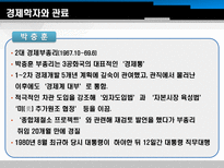 박정희 정권의 경제개발 계획을 이끈 경제학자와 관료 박정희 제3공화국 박정희 정권-14