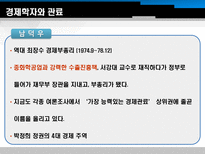 박정희 정권의 경제개발 계획을 이끈 경제학자와 관료 박정희 제3공화국 박정희 정권-18