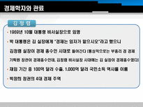 박정희 정권의 경제개발 계획을 이끈 경제학자와 관료 박정희 제3공화국 박정희 정권-19