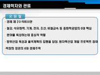 박정희 정권의 경제개발 계획을 이끈 경제학자와 관료 박정희 제3공화국 박정희 정권-20