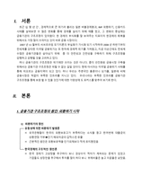 금융 시장론 국내외 금융기관의 구조조정 사례 및 전망 금융기관 구조조정 원인-2
