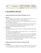 금융 시장론 국내외 금융기관의 구조조정 사례 및 전망 금융기관 구조조정 원인-4