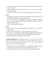 금융 시장론 국내외 금융기관의 구조조정 사례 및 전망 금융기관 구조조정 원인-5