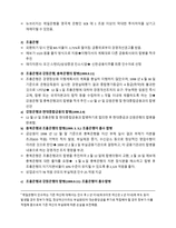 금융 시장론 국내외 금융기관의 구조조정 사례 및 전망 금융기관 구조조정 원인-8