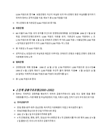 금융 시장론 국내외 금융기관의 구조조정 사례 및 전망 금융기관 구조조정 원인-10