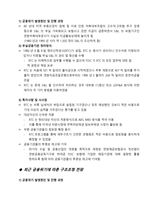 금융 시장론 국내외 금융기관의 구조조정 사례 및 전망 금융기관 구조조정 원인-13