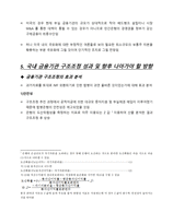 금융 시장론 국내외 금융기관의 구조조정 사례 및 전망 금융기관 구조조정 원인-15
